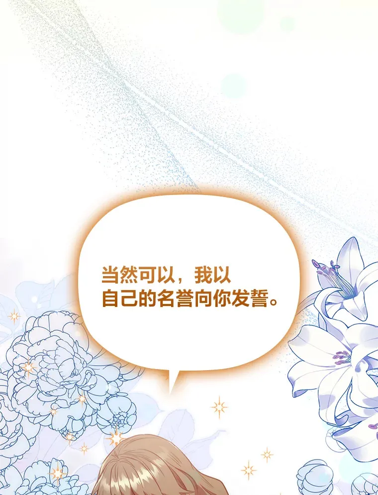 78.祝福之吻 第114页