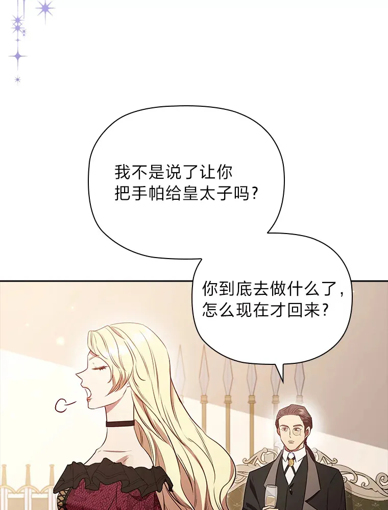 79.神秘女子 第9页