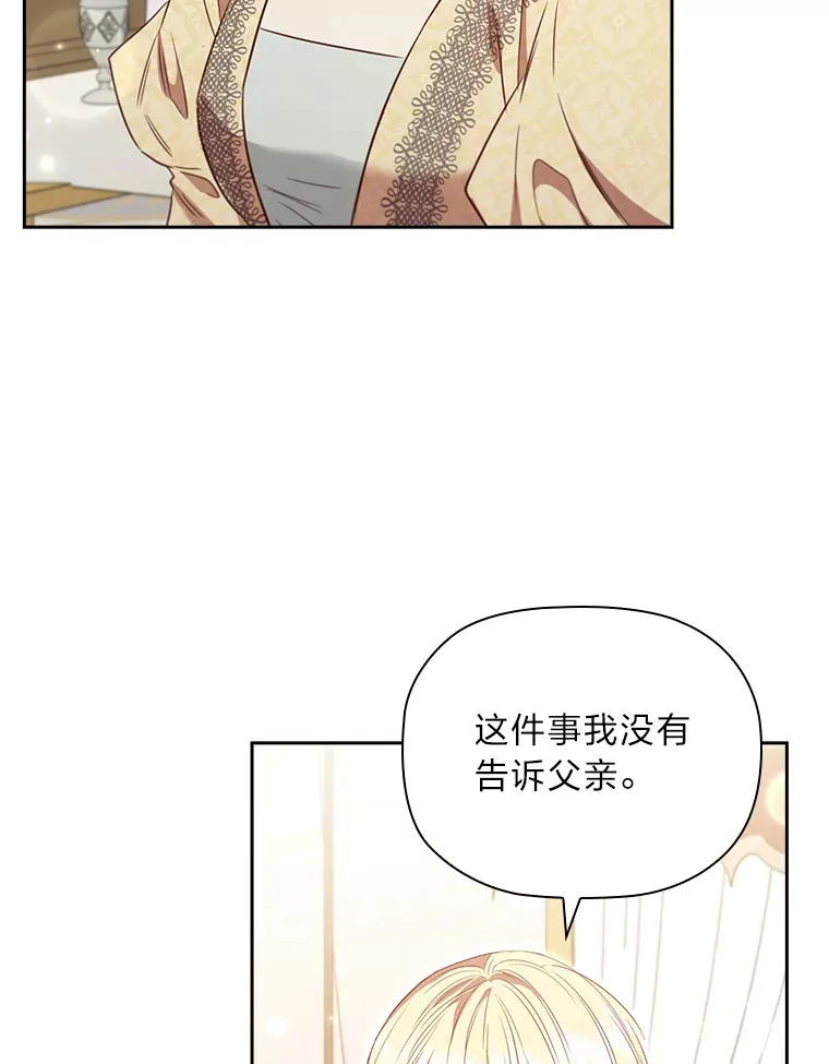 81.识破奸计 第8页