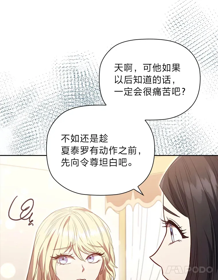 81.识破奸计 第10页