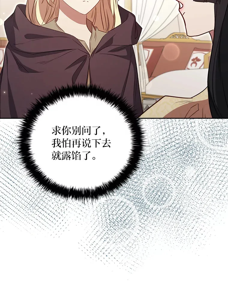 81.识破奸计 第11页