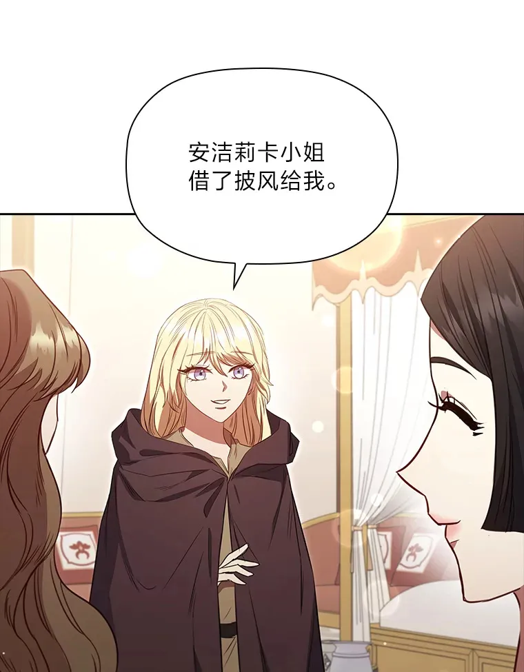 81.识破奸计 第16页