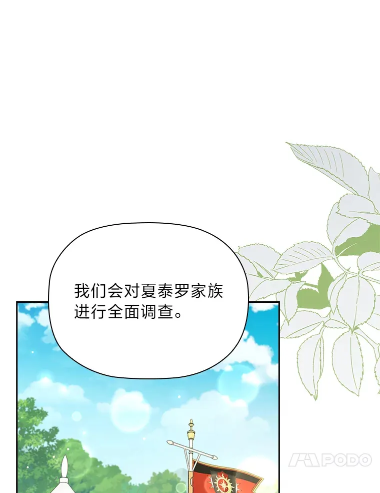 81.识破奸计 第20页