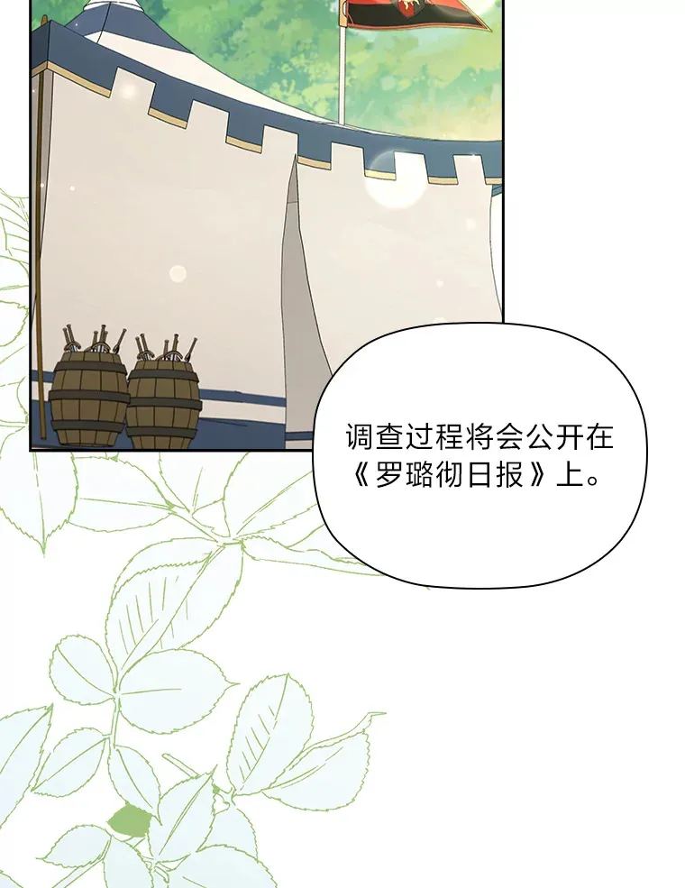 81.识破奸计 第21页