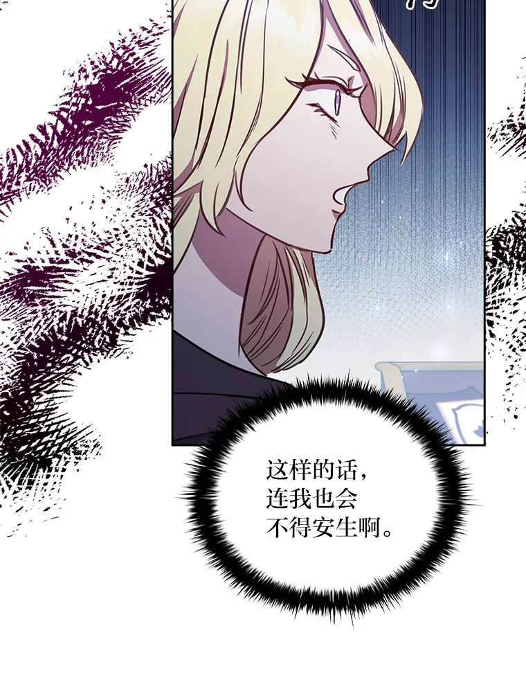 81.识破奸计 第26页