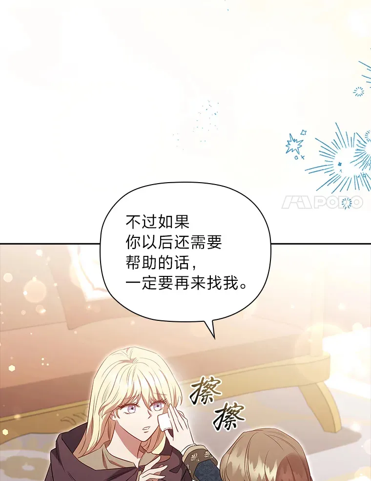 81.识破奸计 第37页