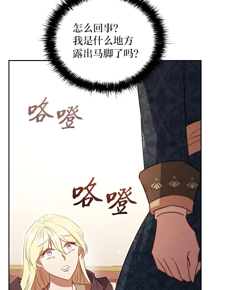 81.识破奸计 第51页