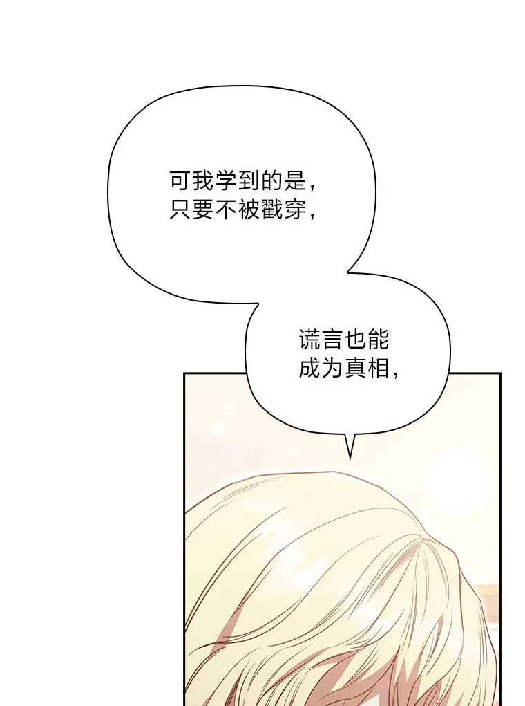 81.识破奸计 第67页