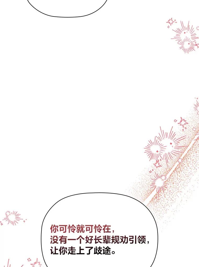 81.识破奸计 第73页