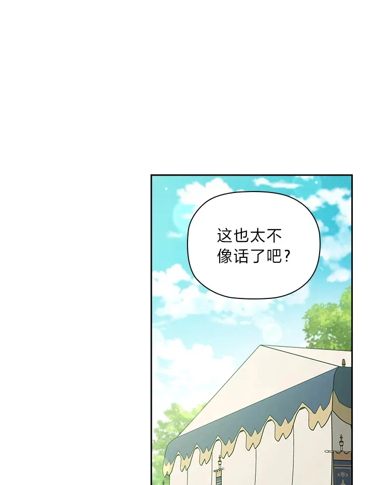 81.识破奸计 第88页