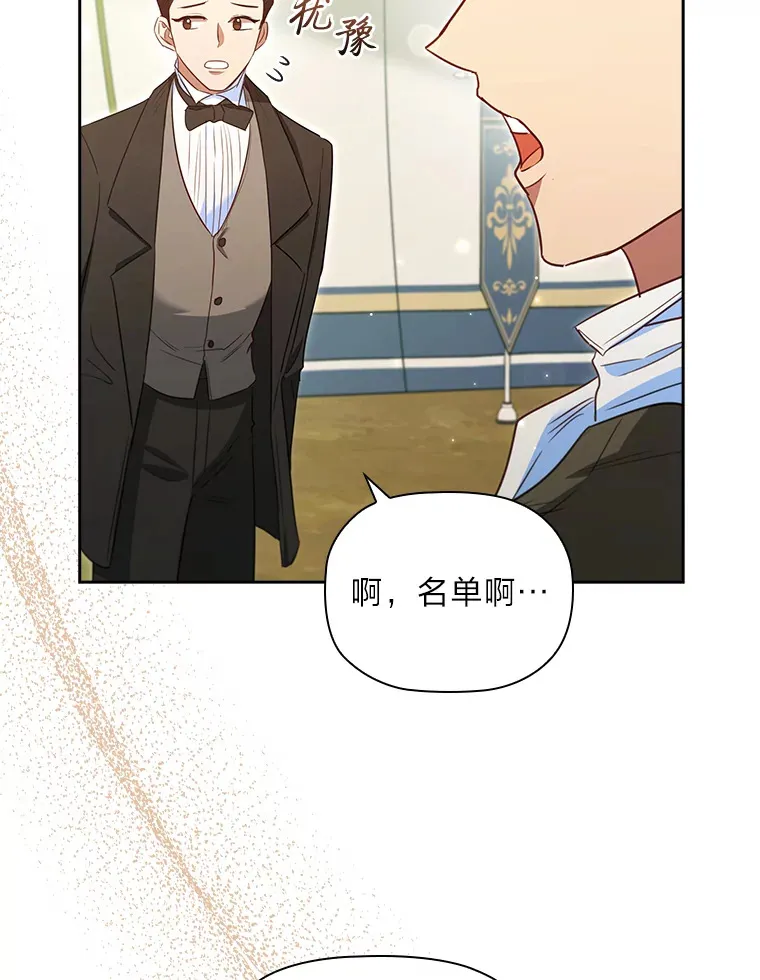 81.识破奸计 第92页