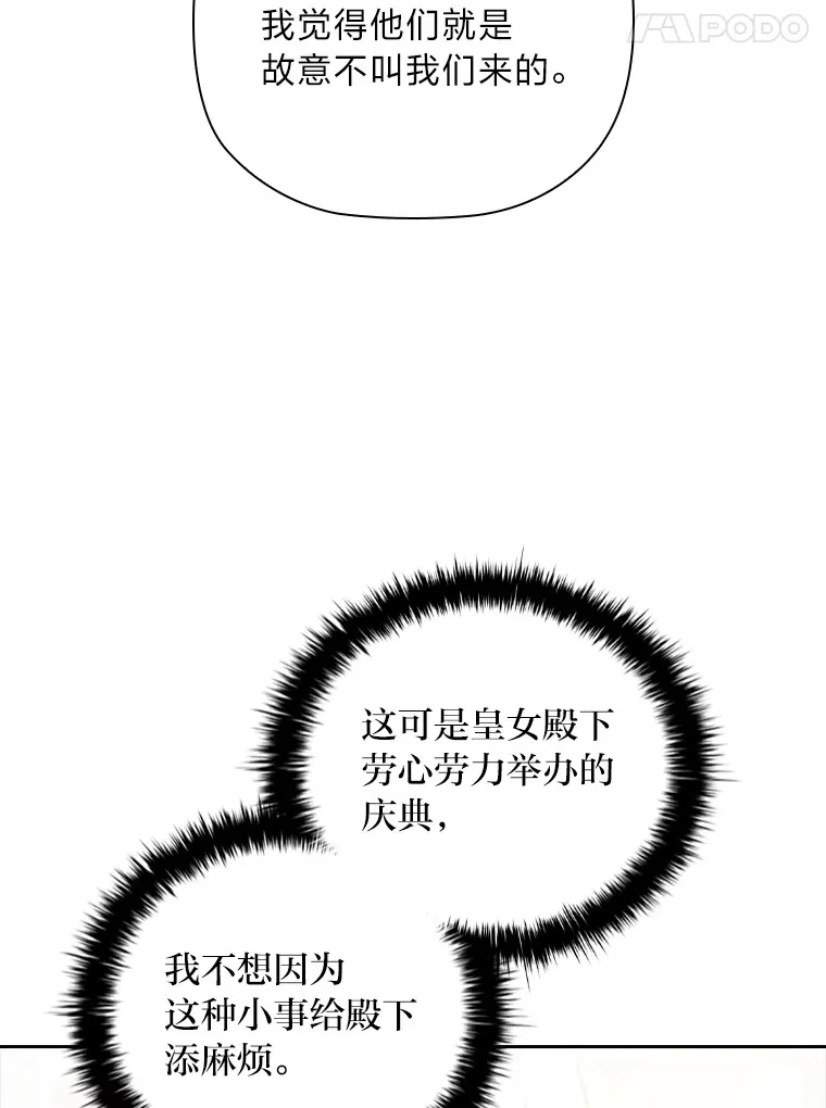 81.识破奸计 第101页