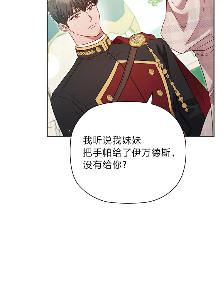 82.处处醋王 第11页