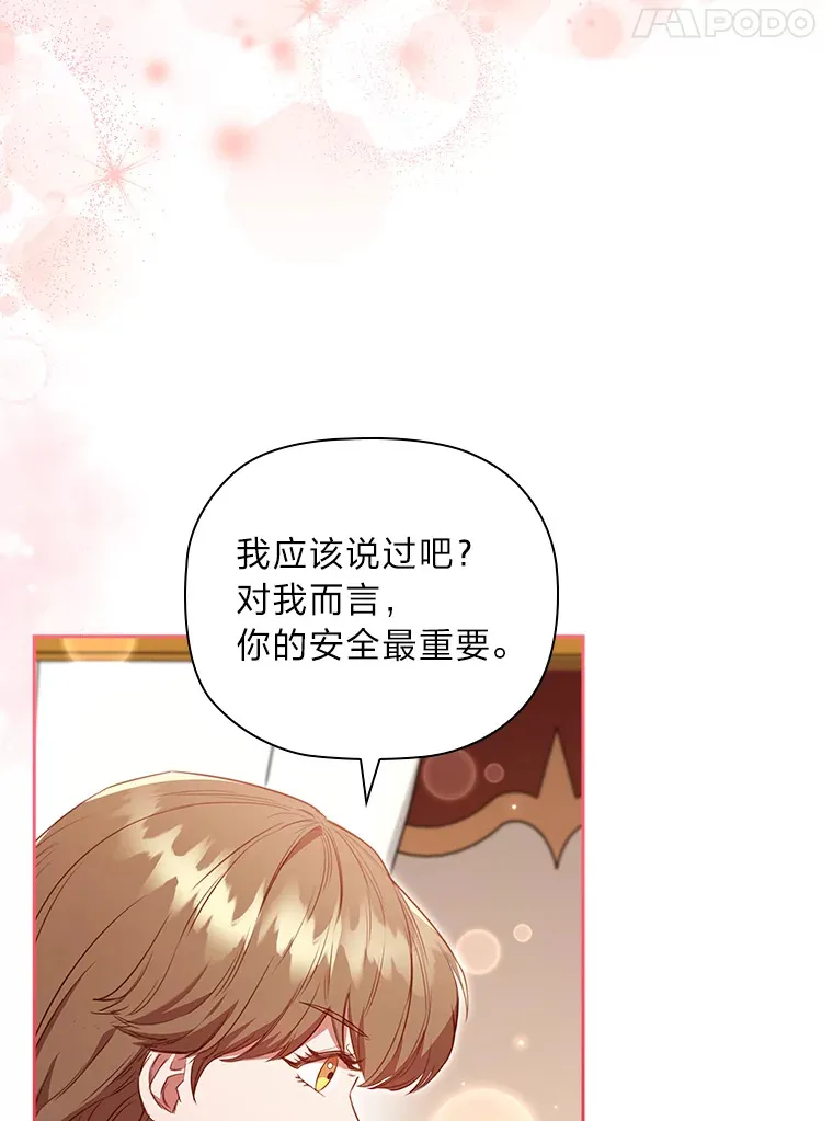 83.倾听皇女 第20页