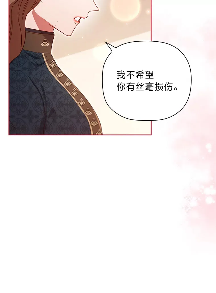 83.倾听皇女 第21页