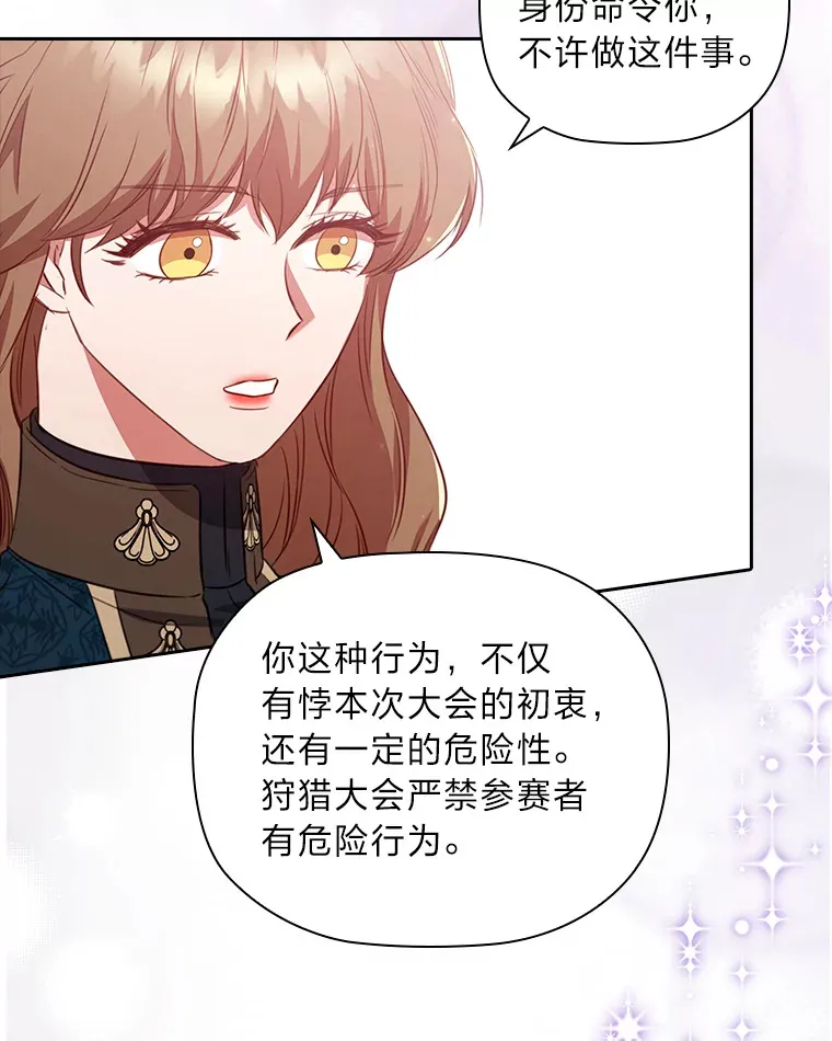 83.倾听皇女 第24页