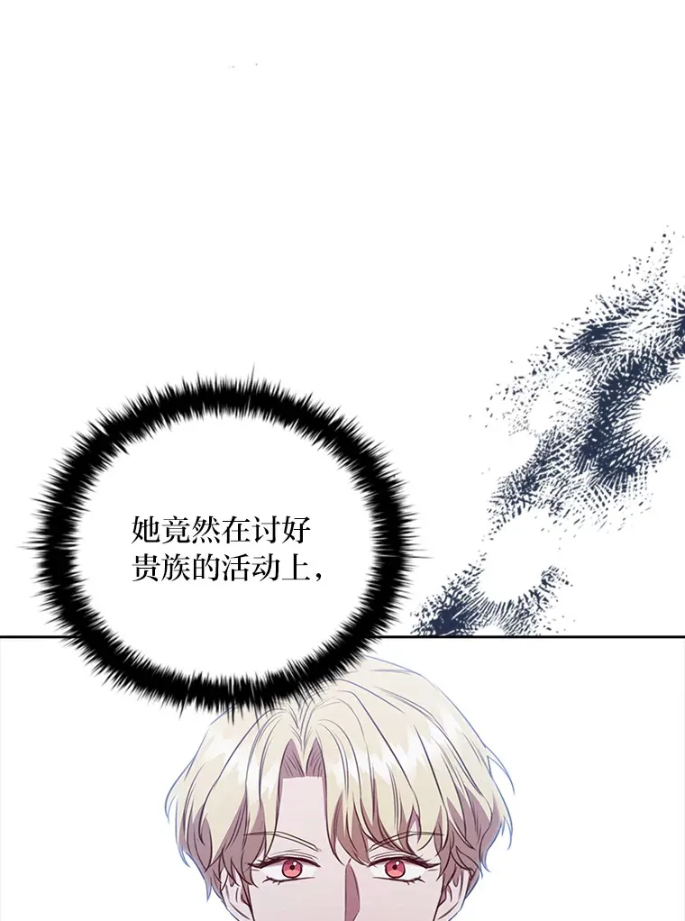 83.倾听皇女 第34页