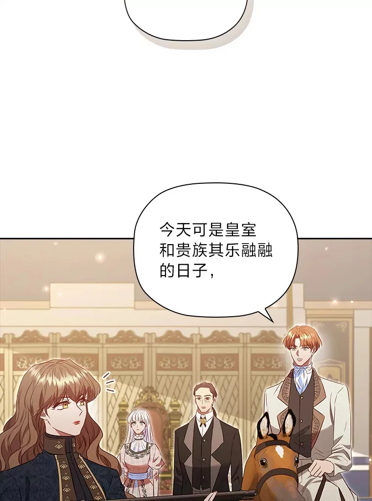 83.倾听皇女 第40页