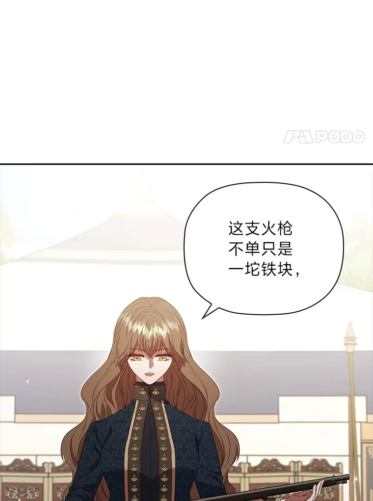 83.倾听皇女 第46页