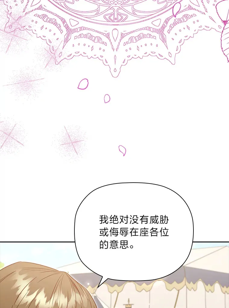 83.倾听皇女 第50页