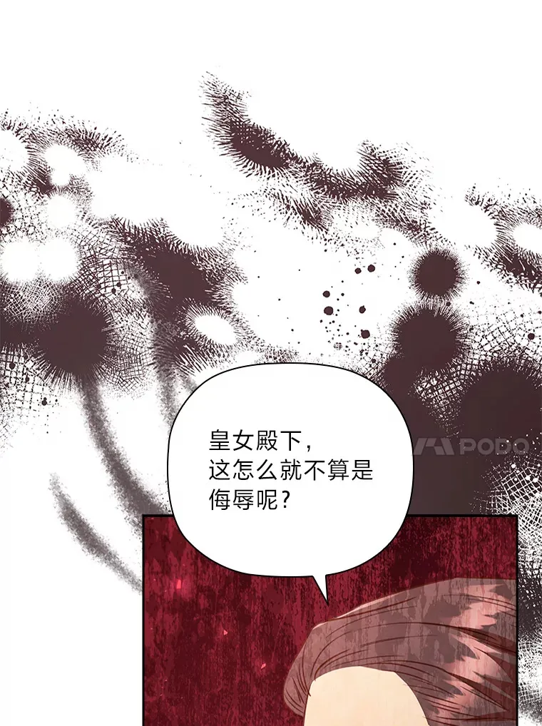 83.倾听皇女 第52页