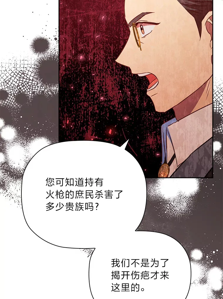 83.倾听皇女 第53页