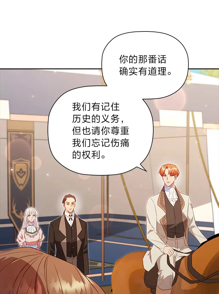83.倾听皇女 第56页