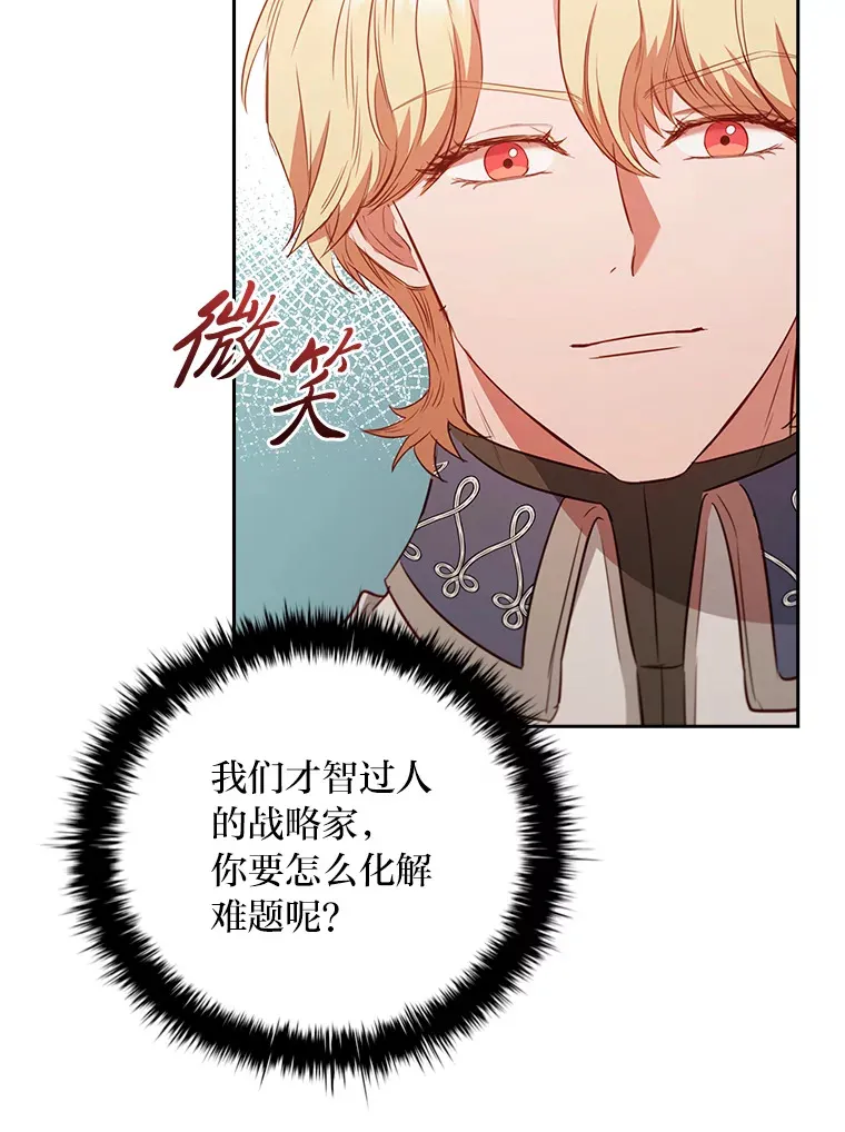 83.倾听皇女 第58页