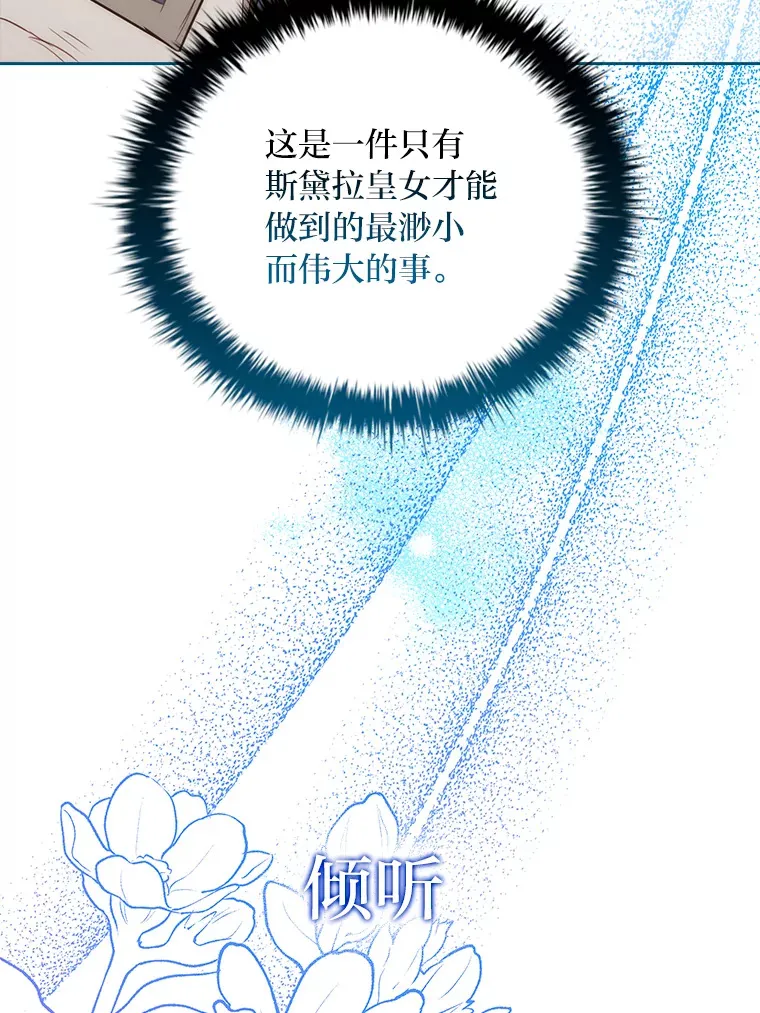 83.倾听皇女 第70页