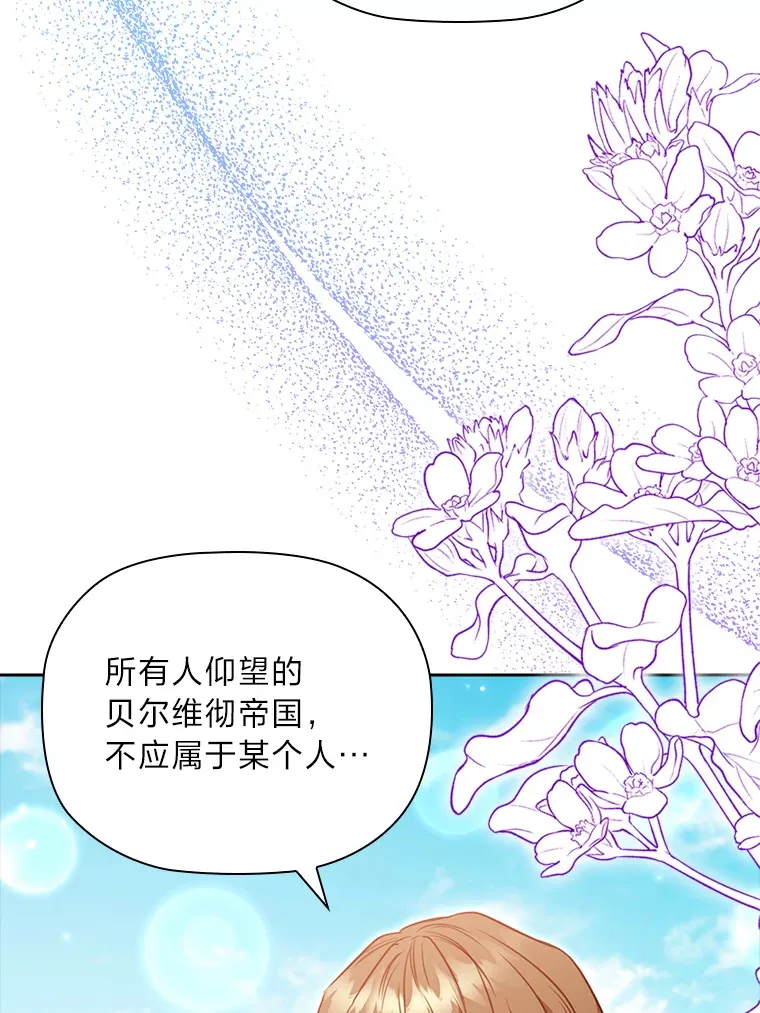 83.倾听皇女 第73页