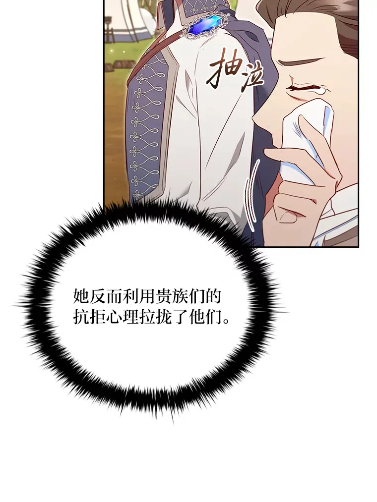 83.倾听皇女 第76页