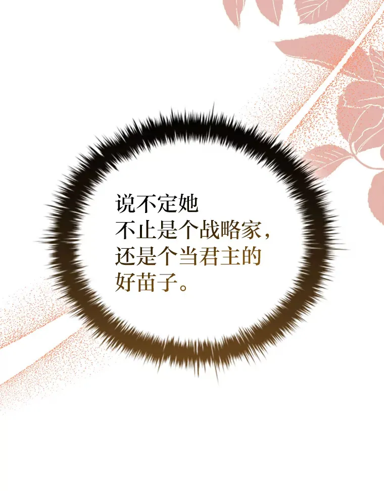 83.倾听皇女 第100页