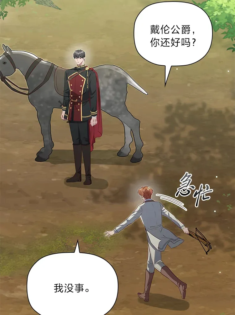 85.诡异的太子 第16页
