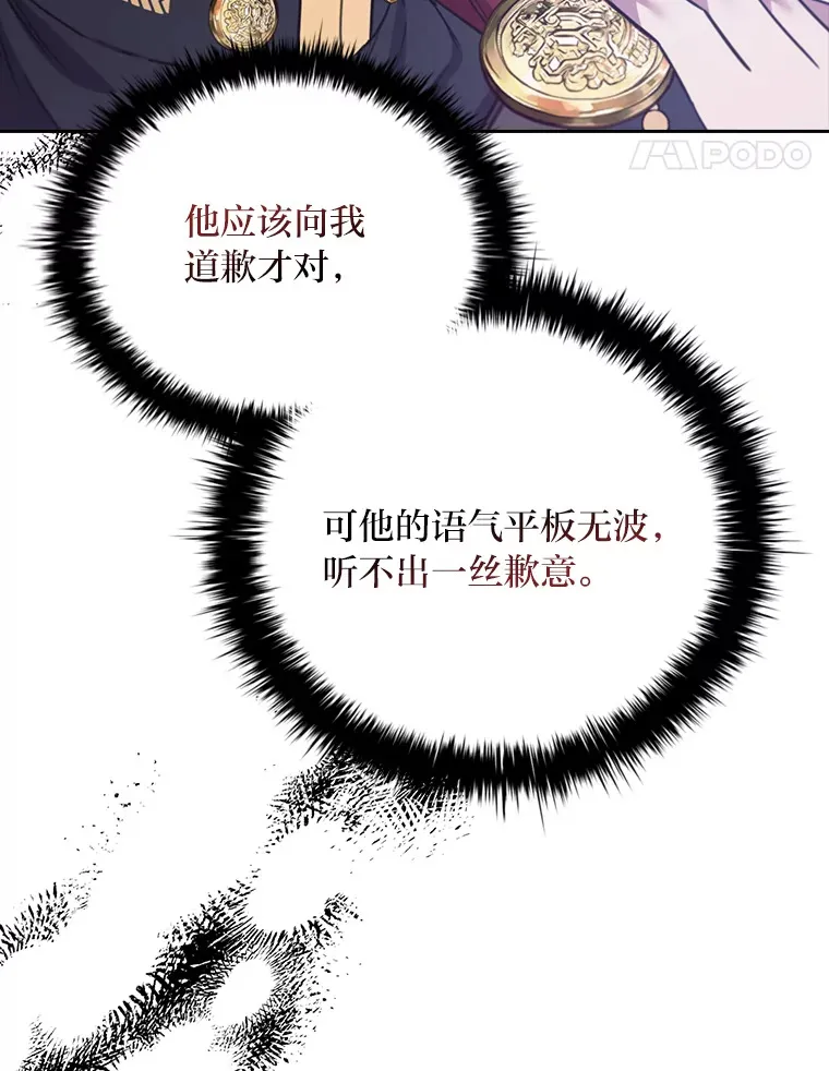 85.诡异的太子 第24页