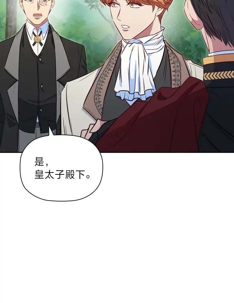 85.诡异的太子 第26页