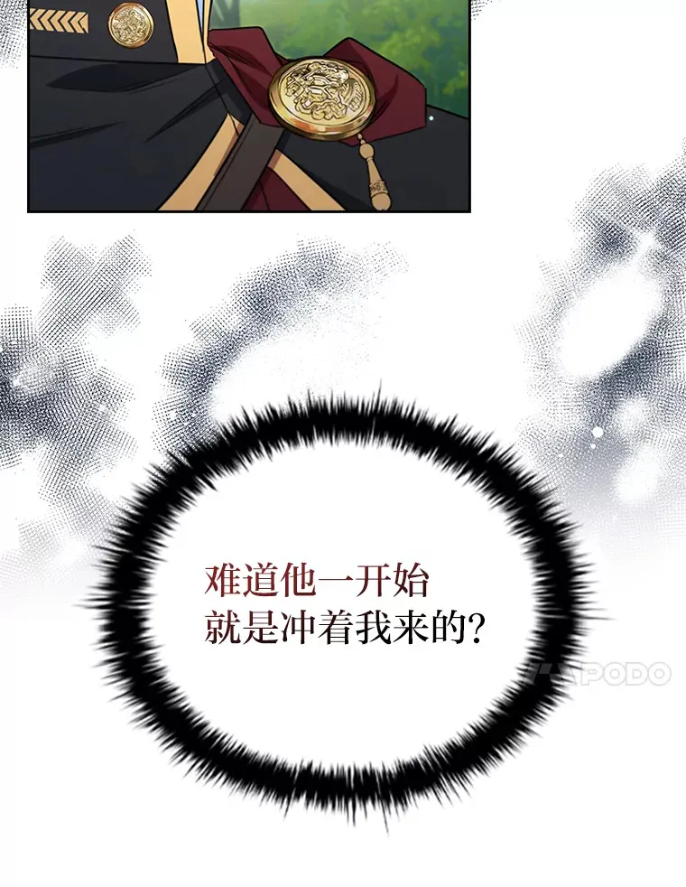 85.诡异的太子 第30页