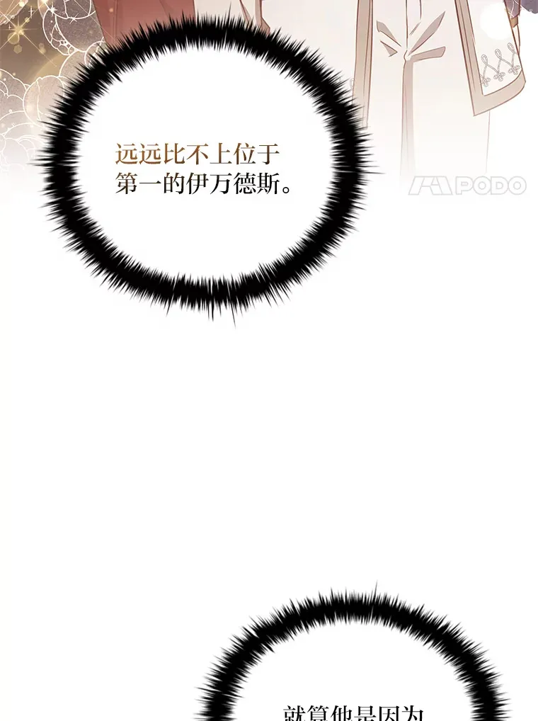 85.诡异的太子 第66页