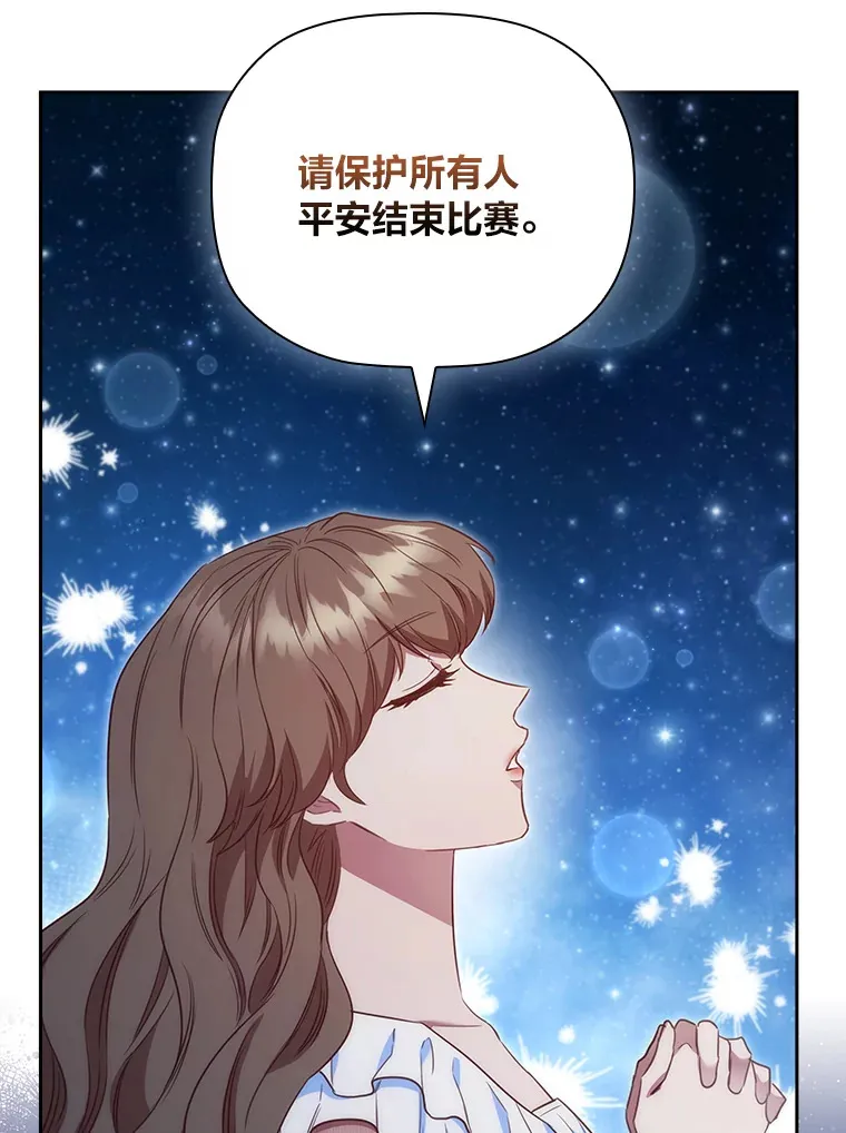 85.诡异的太子 第74页