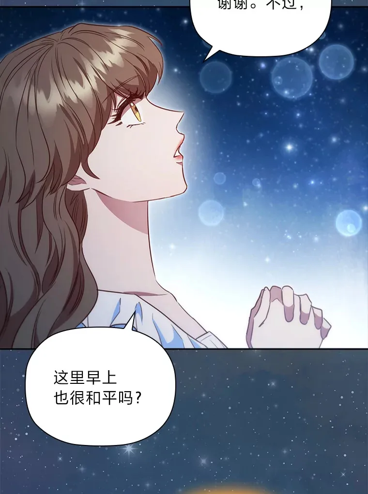 85.诡异的太子 第77页