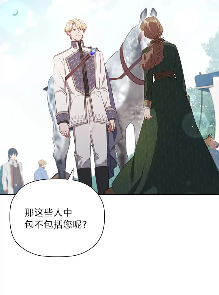 85.诡异的太子 第83页