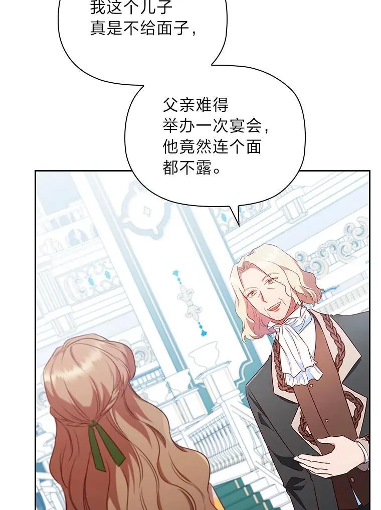 87.异国王世子 第15页