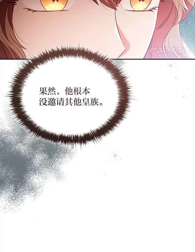 87.异国王世子 第20页