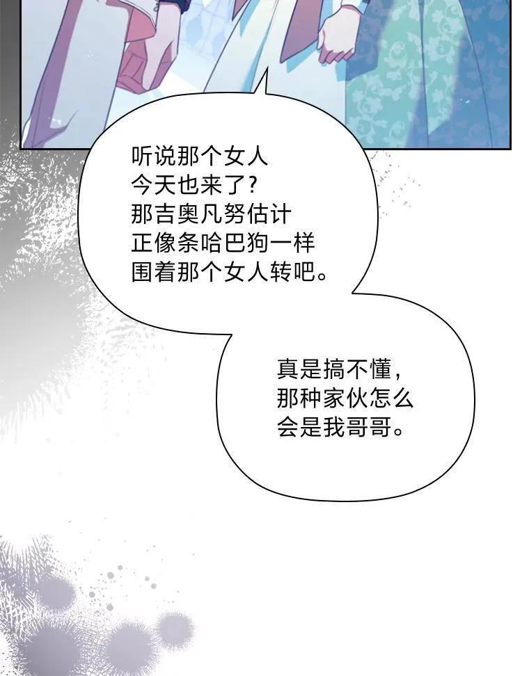 87.异国王世子 第60页