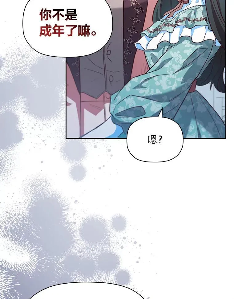 87.异国王世子 第63页