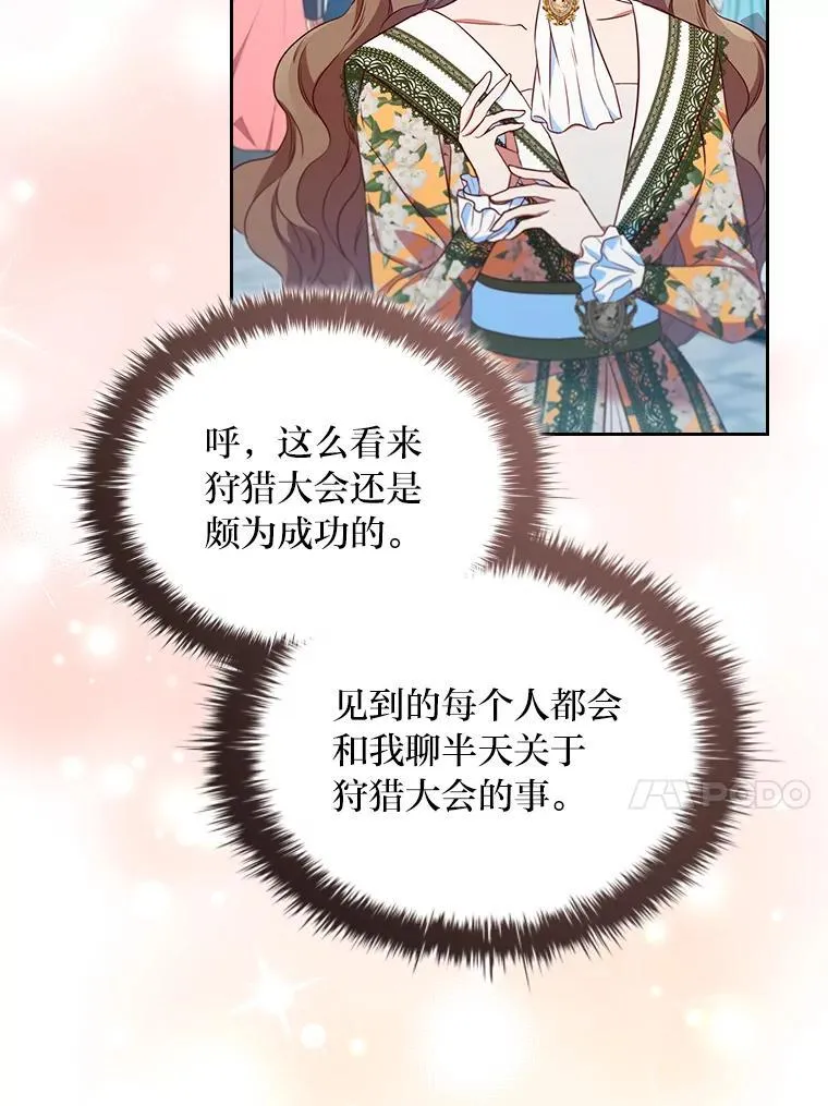87.异国王世子 第75页