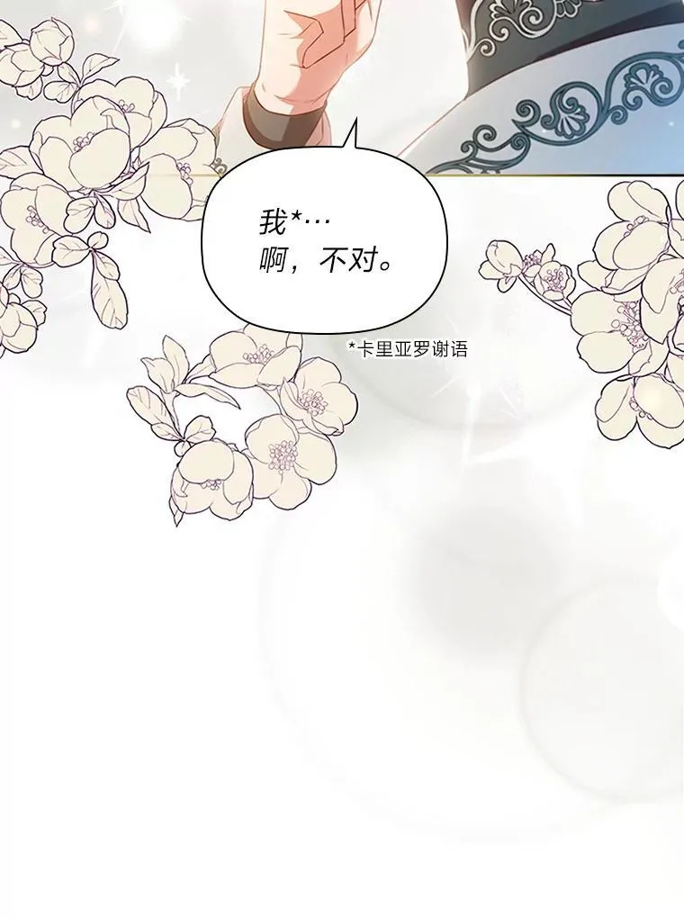 87.异国王世子 第79页