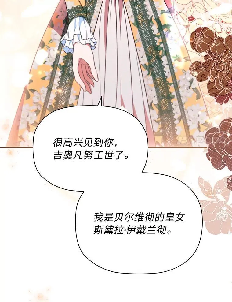 87.异国王世子 第85页