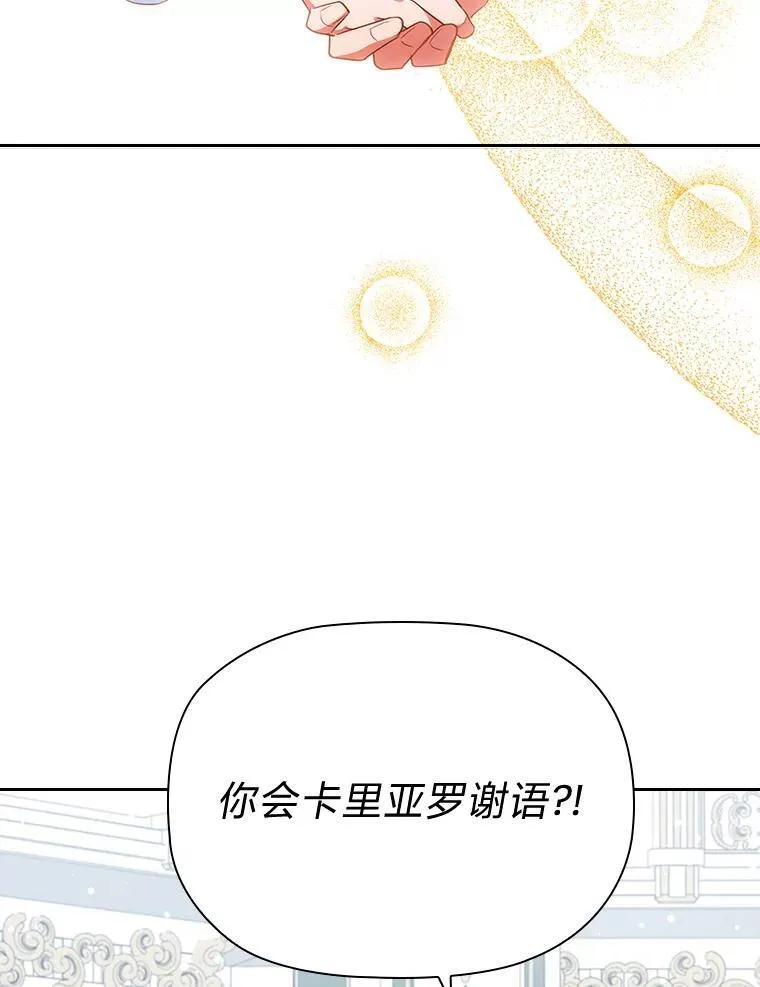 87.异国王世子 第87页