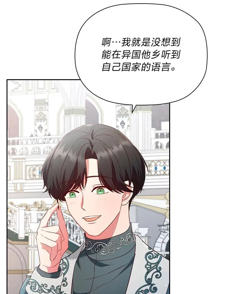87.异国王世子 第89页