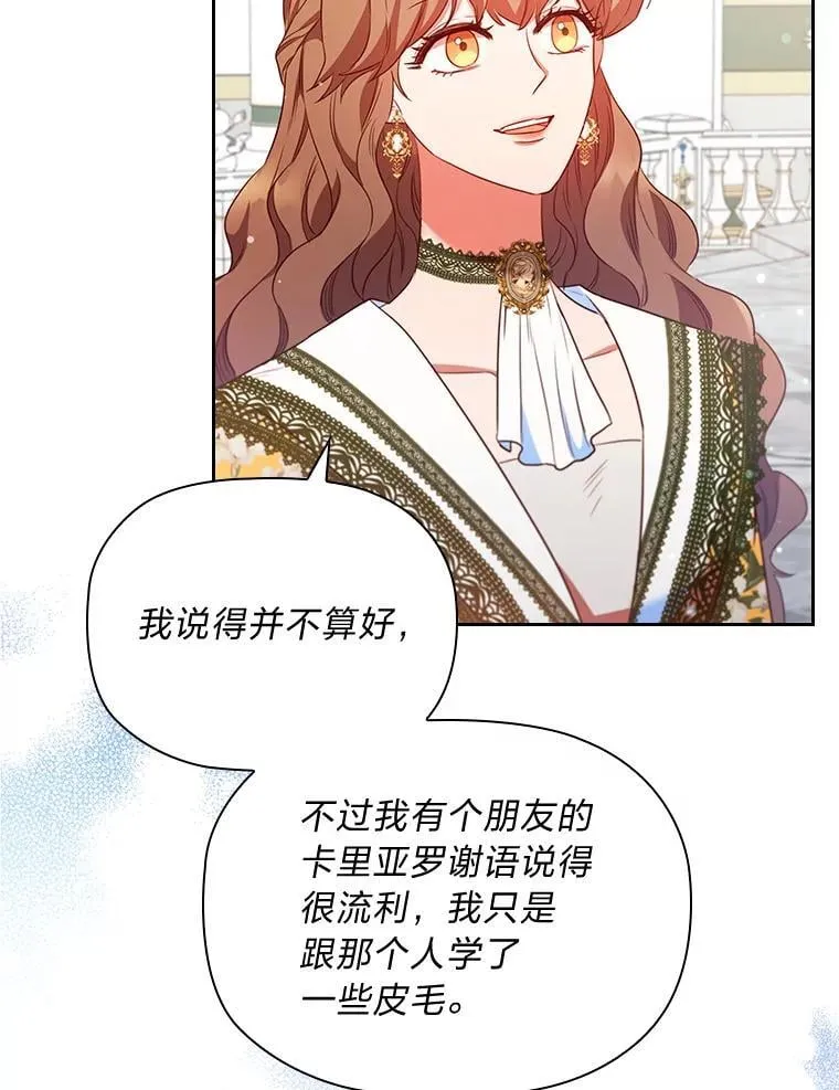 87.异国王世子 第91页